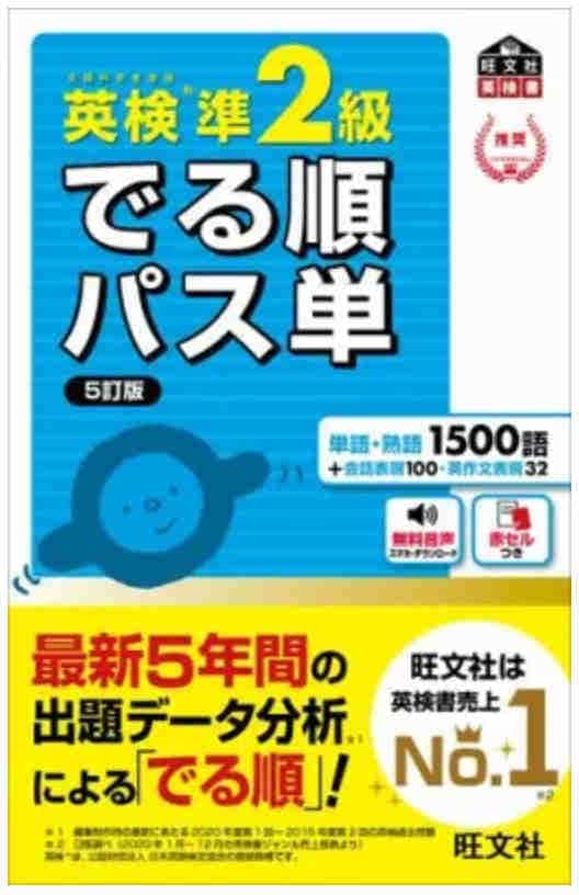 パス準２級の画像