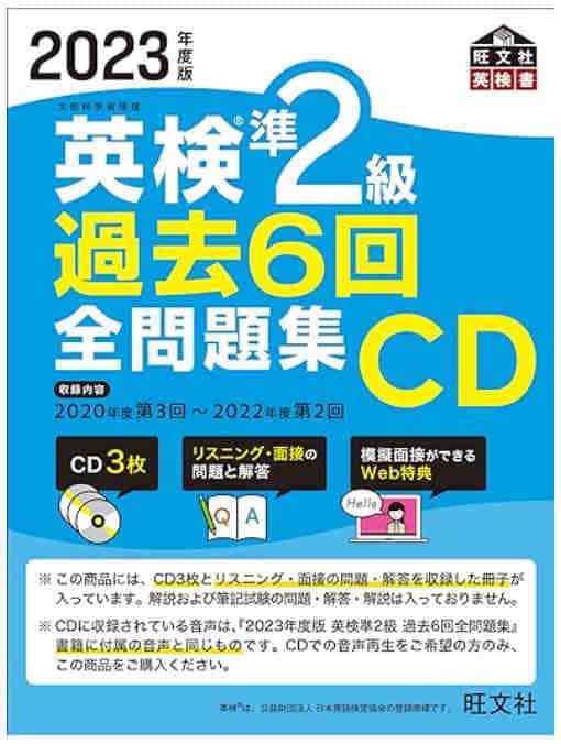 英検準２級過去問の画像