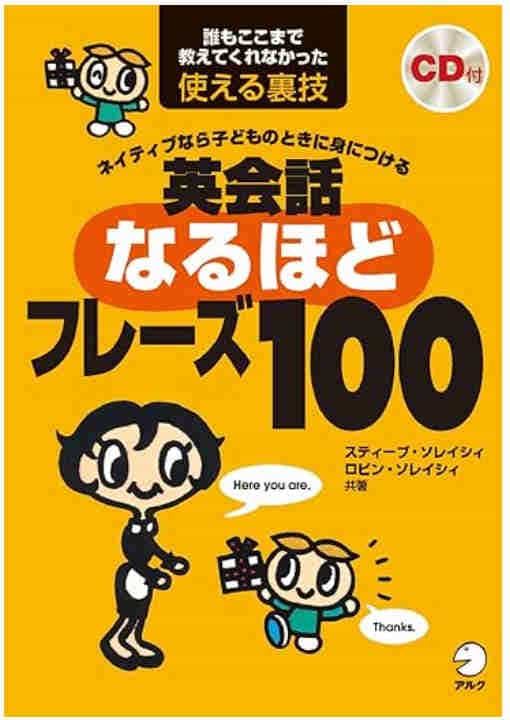 なるほどフレーズ100の画像