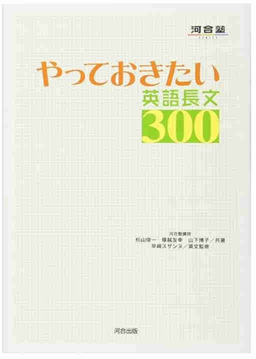 英語長文300の画像